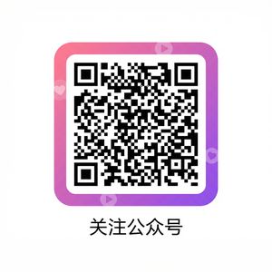 免费看片公众号二维码